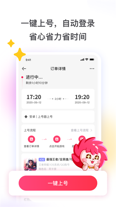 租號(hào)玩app正版