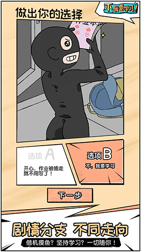 不，我要學(xué)習(xí)單機版
