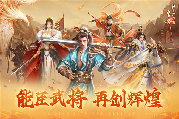 我在大清當皇帝九游渠道服