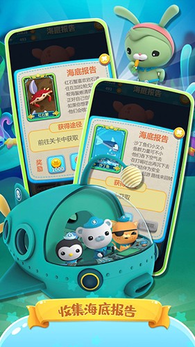 海底小縱隊快樂酷跑無限內(nèi)購版