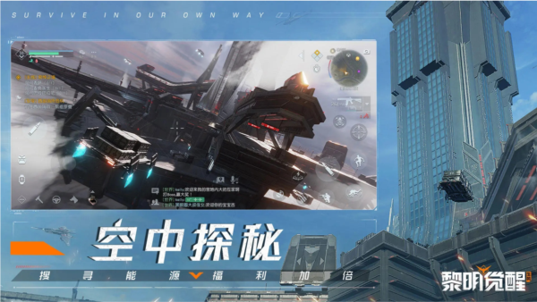 黎明覺醒:生機(jī)聯(lián)機(jī)版