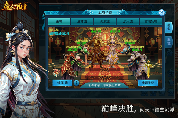 魔幻預言手機版