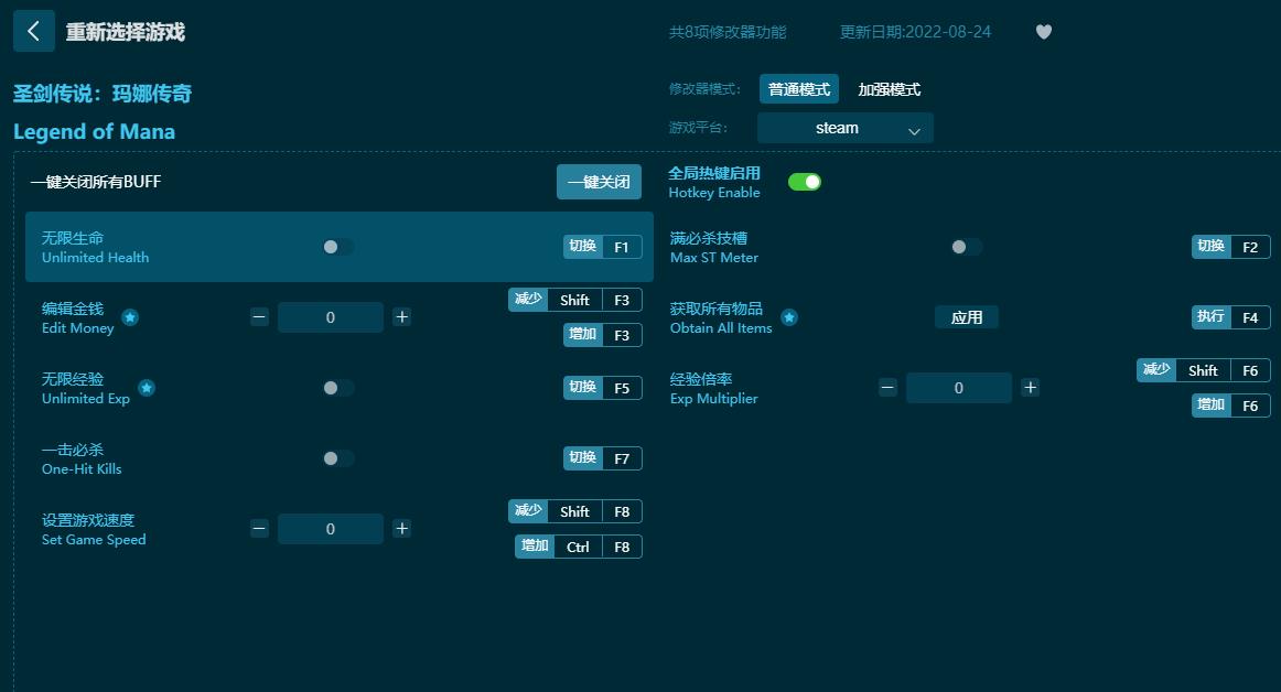 圣劍傳說(shuō)：瑪娜傳奇八項(xiàng)修改器