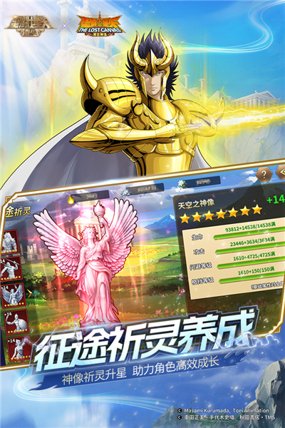 圣斗士星矢:重生正版