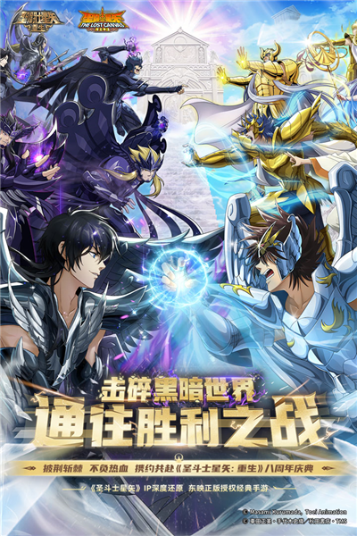 圣斗士星矢:重生正版