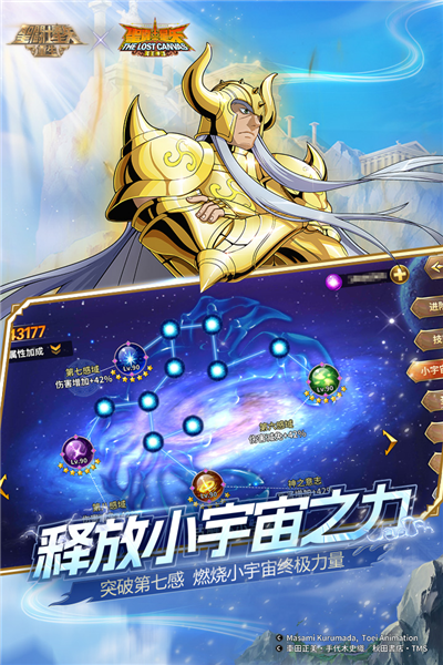 圣斗士星矢:重生正版