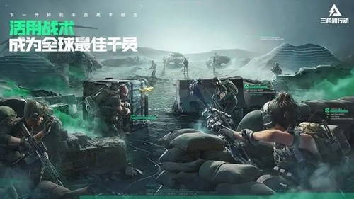 三角洲行動先鋒版