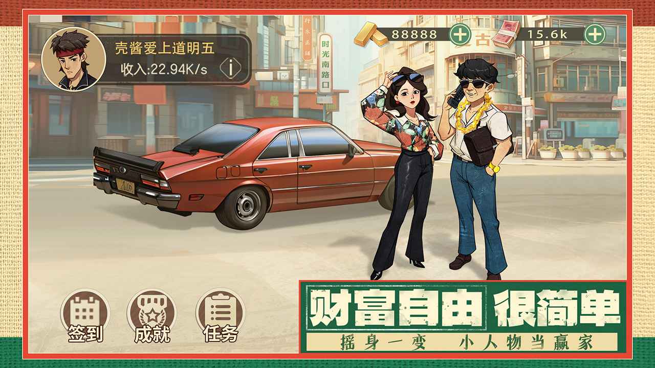 時光雜貨店Android版