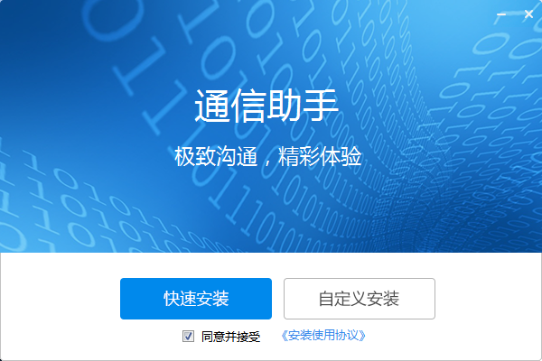 一號(hào)互聯(lián)通信助手最新版