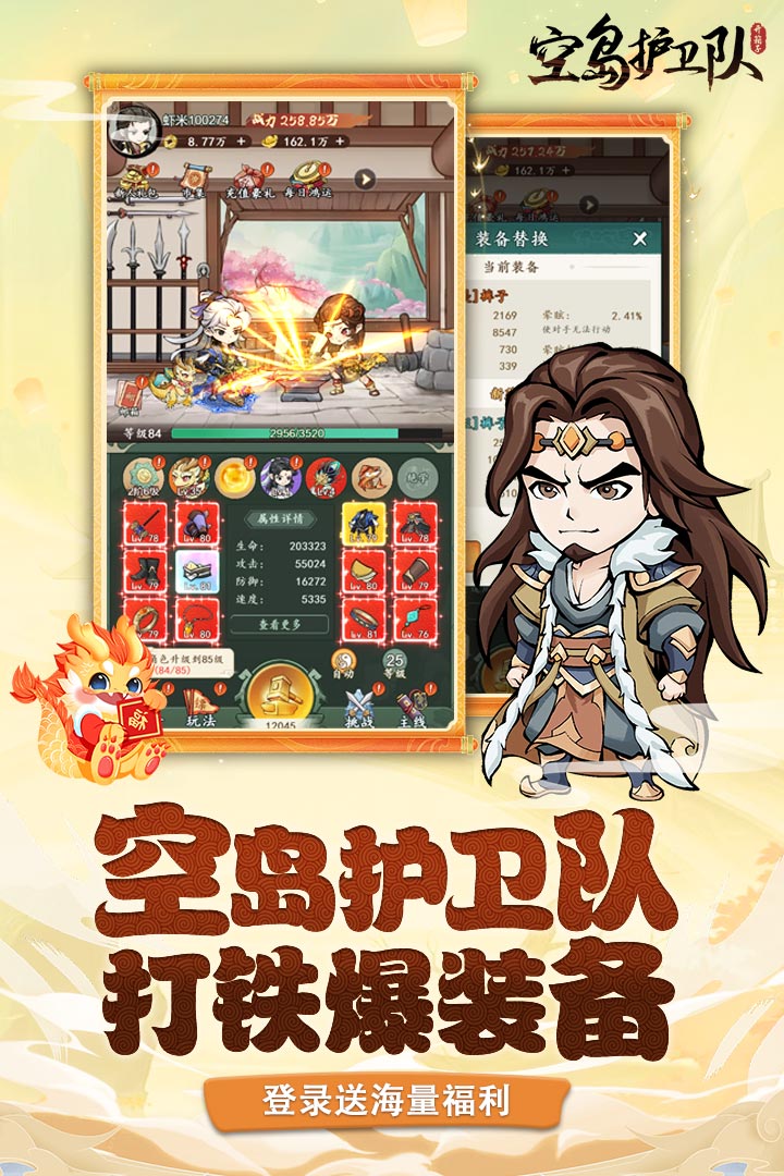 空島護(hù)衛(wèi)隊(duì)(附兌換碼)