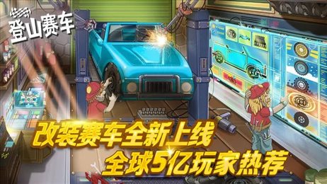 登山賽車(chē)2無(wú)限金幣鉆石版