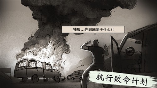 孤狼解鎖高級(jí)版