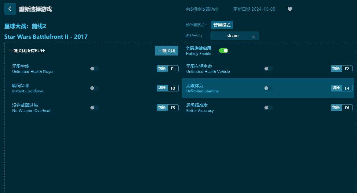 星球大戰(zhàn)：前線2六項(xiàng)修改器