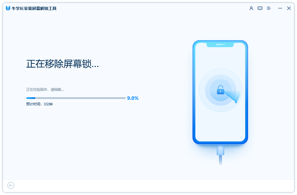 牛學(xué)長(zhǎng)蘋果屏幕解鎖工具電腦版