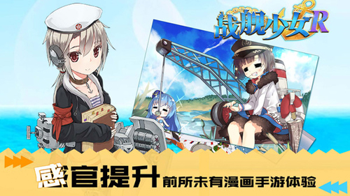 戰(zhàn)艦少女R官網正版