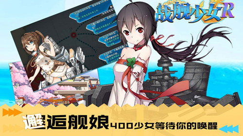戰(zhàn)艦少女R官網正版