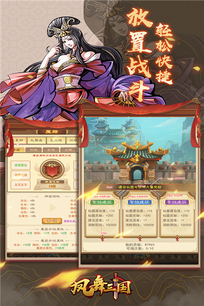 鳳舞三國(guó)解鎖VIP版