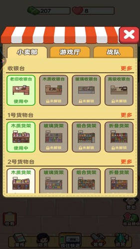 開(kāi)間小賣部安卓版
