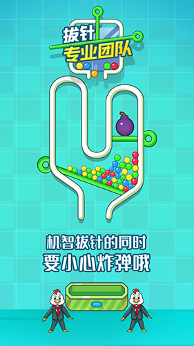 拔針專業(yè)團(tuán)隊手游