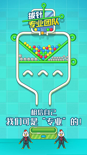 拔針專業(yè)團(tuán)隊手游