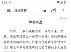 純純寫(xiě)作怎么換字體-純純寫(xiě)作更換自定義字體教程