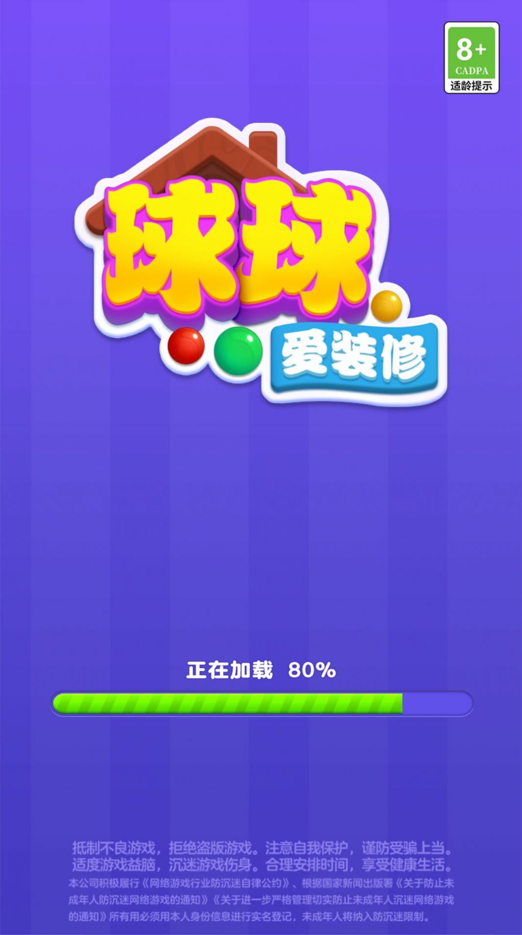 球球愛(ài)裝修紅包版
