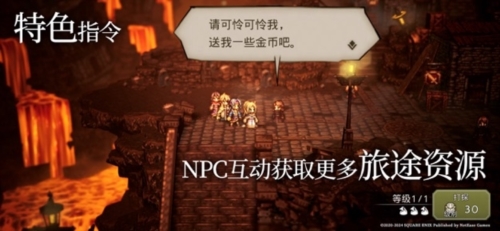 八方旅人:霸者的大陸國際版