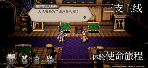 八方旅人:霸者的大陸國際版