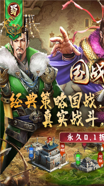 國(guó)戰(zhàn)來了0.1折扣服