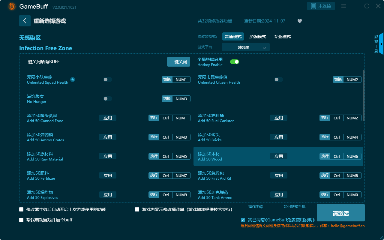 無(wú)感染區(qū)三十二項(xiàng)修改器 v.2.0.812.819電腦版