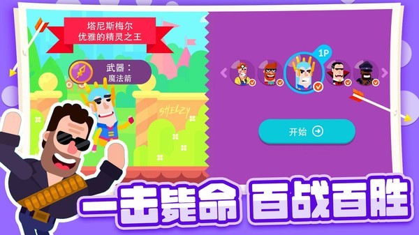 弓箭大師無(wú)限金幣鉆石