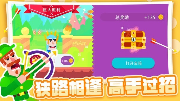 弓箭大師無(wú)限金幣鉆石