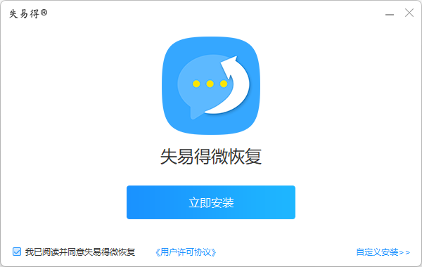 失易得微恢復(微信數(shù)據(jù)恢復)