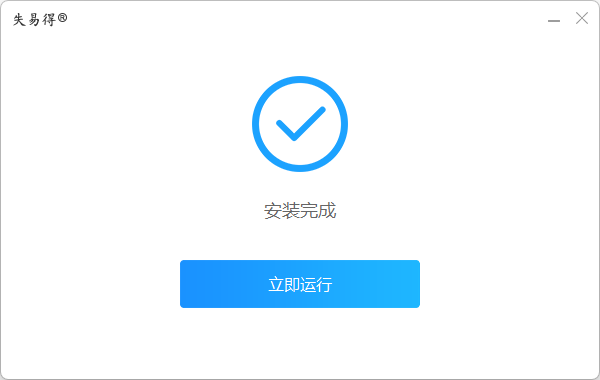 失易得微恢復(微信數(shù)據(jù)恢復)