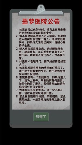 噩夢(mèng)醫(yī)院?jiǎn)螜C(jī)版
