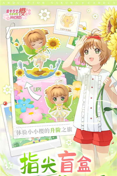魔卡少女櫻:回憶鑰匙3D版