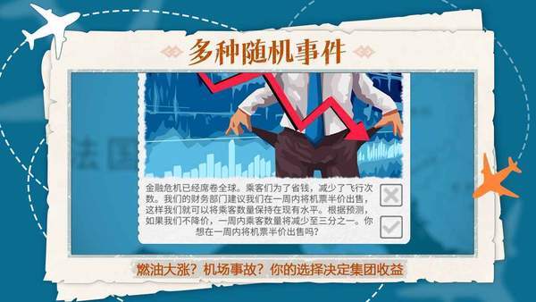 飛行集團(tuán)無限金幣