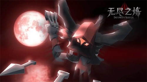 無(wú)盡之煉免費(fèi)版