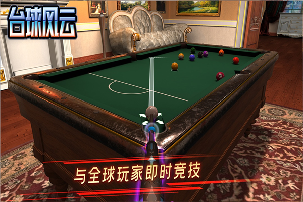 臺球風(fēng)云九游渠道服