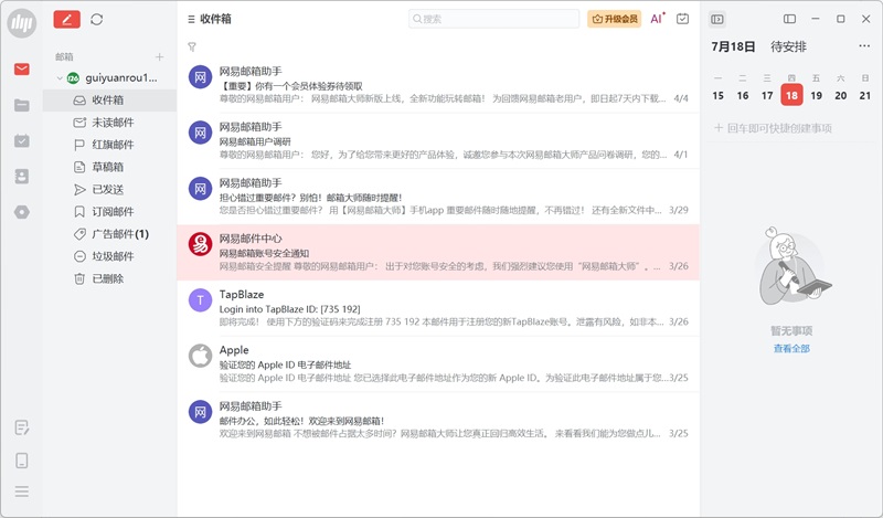 網(wǎng)易郵箱大師標(biāo)準(zhǔn)版