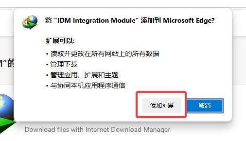 IDM怎么添加到Edge瀏覽器-Edge瀏覽器怎么添加IDM擴展