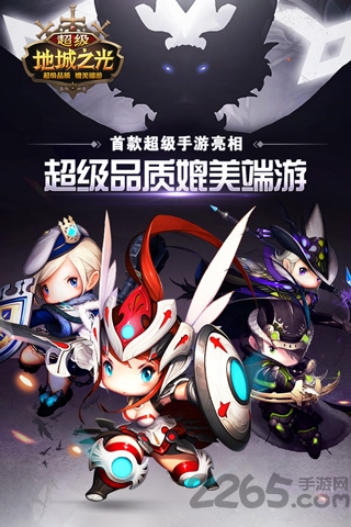 超級地城之光官網(wǎng)版