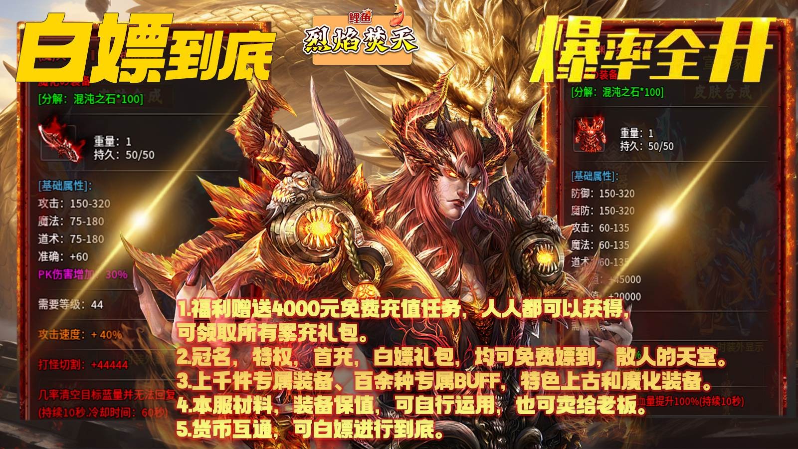鯉魚(yú)烈焰焚天傳奇官網(wǎng)版