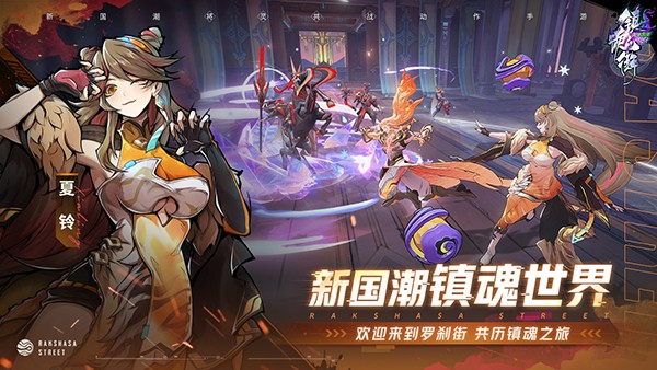 鎮(zhèn)魂街:天生為王測試版
