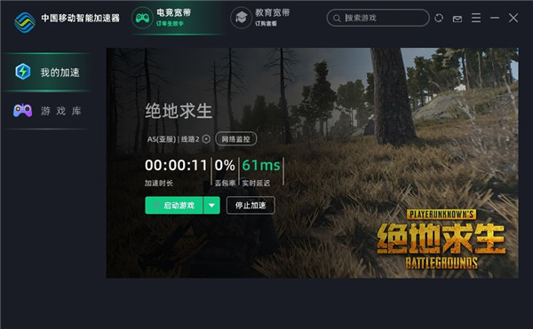 中國移動(dòng)智能加速器電腦版