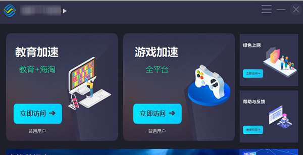 中國移動(dòng)智能加速器電腦版