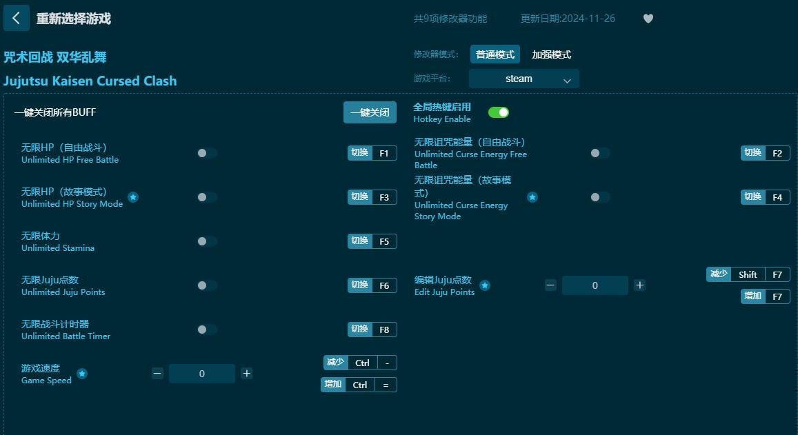 咒術(shù)回戰(zhàn)：雙華亂舞九項(xiàng)修改器