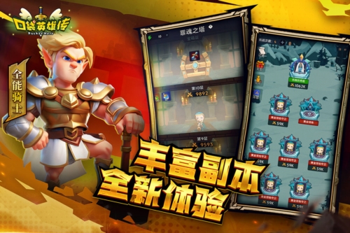 口袋英雄傳單機版