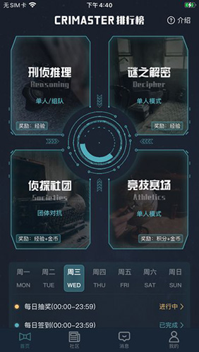 crimaster犯罪大師2025手機版