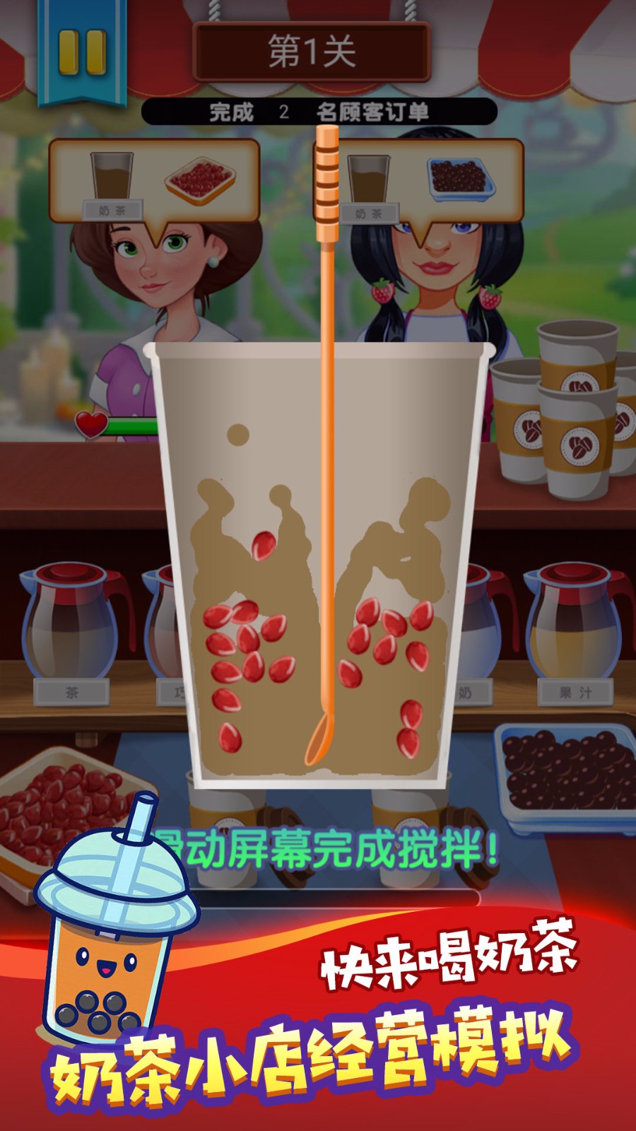 手工飲品模擬樂園